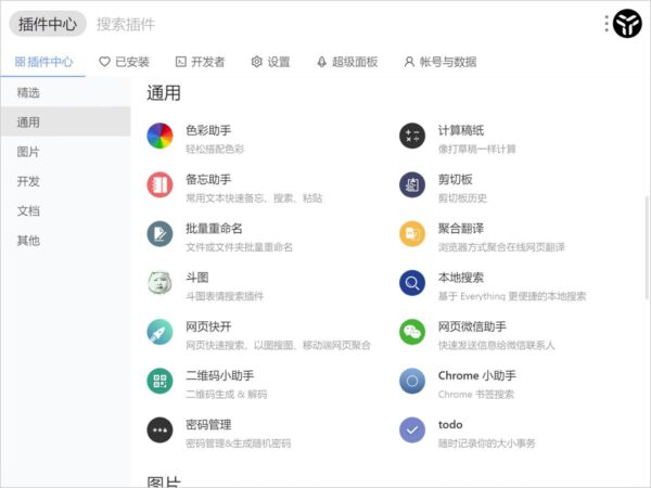 你的生产力工具集-短小精悍