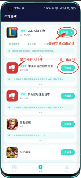 安卓手机英雄联盟LOL手游下载注册教程